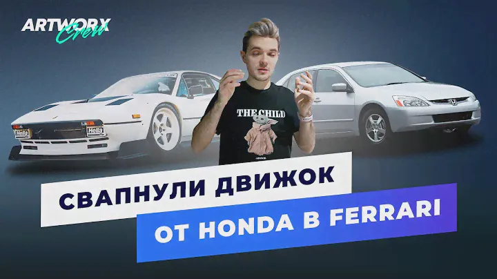 Ferrari с движком от HONDA!!! Дикая машина Stance Works