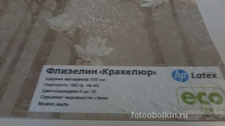 Флизелиновые фотообои Кракелюр