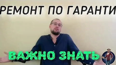 Отказ в ремонте по гарантии? Что делать, конкретные шаги.