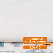 Обои флизелиновые 1.06 АРТЕКС Стрит-рейсинг-уни 10394-01, виниловые на флизелине 1,06 x 10 м