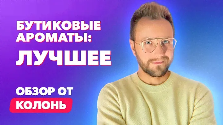 Бутиковые линейки люксовых домов -  лучшее | Обзор от Колонь
